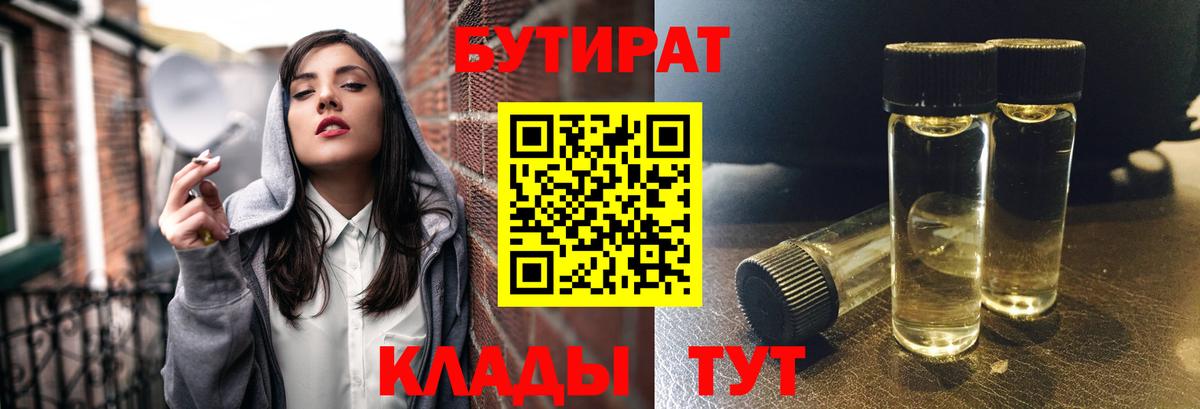 Бутират вода  БУТИРАТ  Новочебоксарск  Вход с VPN 
