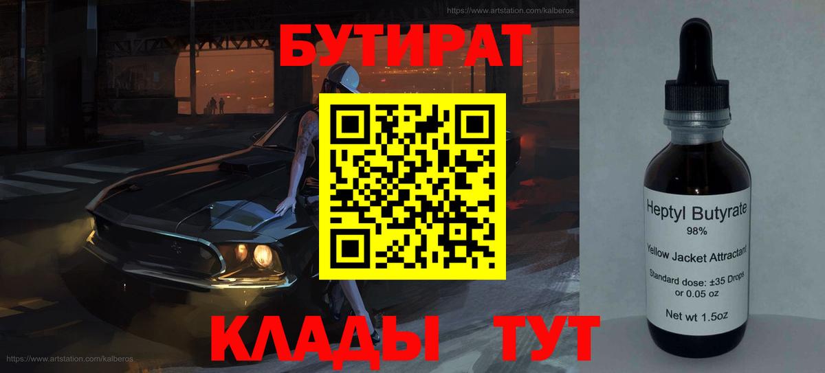 БУТИРАТ оксибутират Новочебоксарск