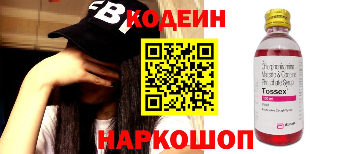 Кодеин Purple Drank  Вход с VPN  Новочебоксарск 